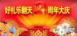 2周年慶優(yōu)惠摸獎廣告素材圖片