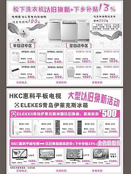 家電單頁圖片