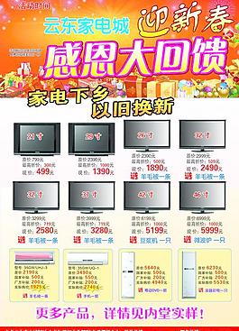 家電單頁圖片