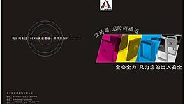 安迅通產(chǎn)品畫冊(cè)