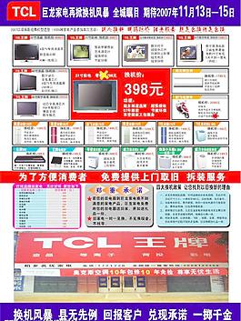 tcl王牌圖片