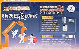 金盛家居夜購(gòu)盛宴圖片