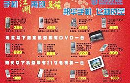 手機宣傳單反面圖片