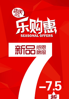 樂購惠