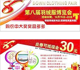 羽绒服 博览会图片