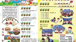 幼兒園招生簡(jiǎn)章