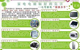 家電輻射的危害展板