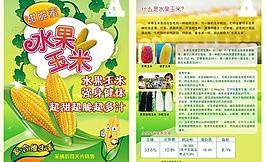 水果玉米卡通版海報