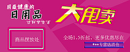 淘寶促銷甩賣清倉海報
