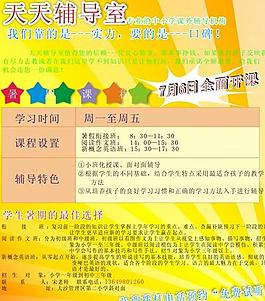 學(xué)習(xí)輔導(dǎo)宣傳單設(shè)計(jì)