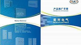 美開電氣產品推廣手冊