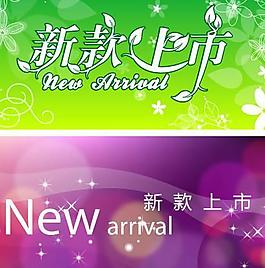 新款上市花型字體