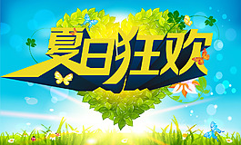 盛夏狂欢夏季吊旗