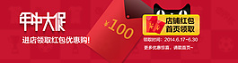 年中大促領紅包