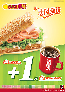 法風燒餅培根蛋加一元送咖啡