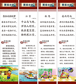 唐詩展板