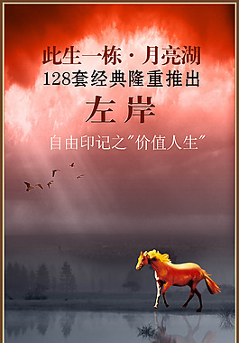 房地产海报免费下载