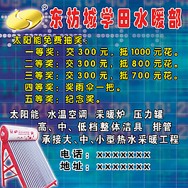 桑樂太陽能