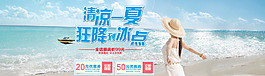 淘宝夏季促销海报
