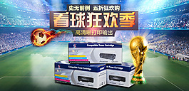 天貓詳情頁世界杯促銷圖