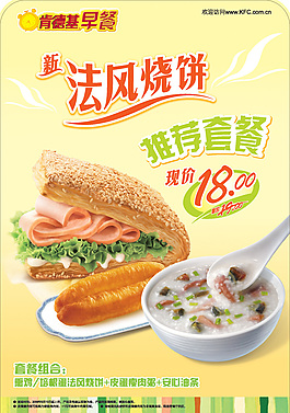 肯德基早餐法風燒餅熏肉套餐