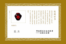 酒收藏证书