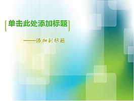 精美ppt背景