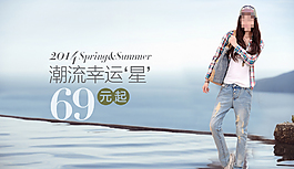 淘寶2014夏季女裝全屏海報psd素材