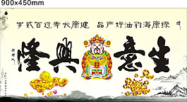 生意興隆