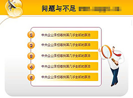 問題與不足PPT模板