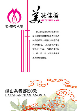 傳統(tǒng)風(fēng)格菜單