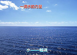 一滴水的力量ppt模板