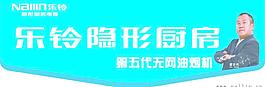 乐铃隐形厨房图片