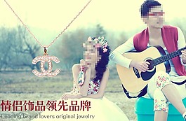 項(xiàng)鏈海報(bào) 飾品海報(bào)