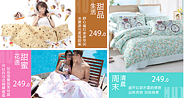 家紡家居海報 家紡詳情模版