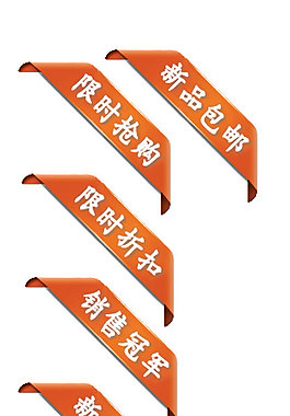 條幅缺角淘寶標(biāo)簽