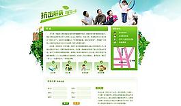 醫(yī)院網(wǎng)站專題模板