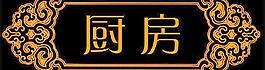 廚房圖片