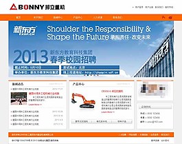 邦立重工企業(yè)html橙色模板