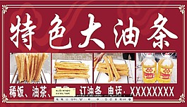 油條店店招