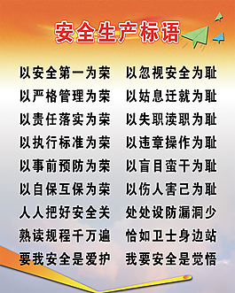 安全生產(chǎn)標語
