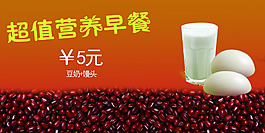 超值营养早餐