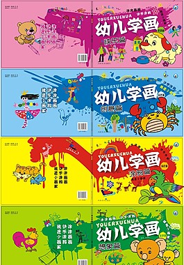 幼兒學畫封面