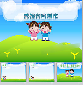 兒童主題ppt