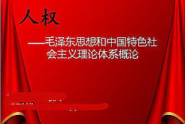 人權ppt模板