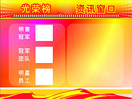 光榮榜背景圖