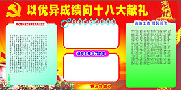國家黨類展板模板