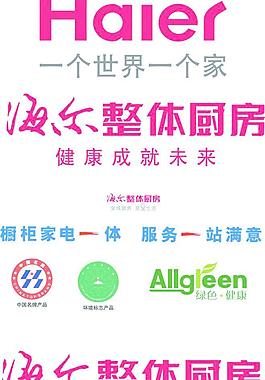 海尔整体厨房图片