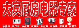 厨房电器图片