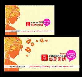 美發(fā)美容名片